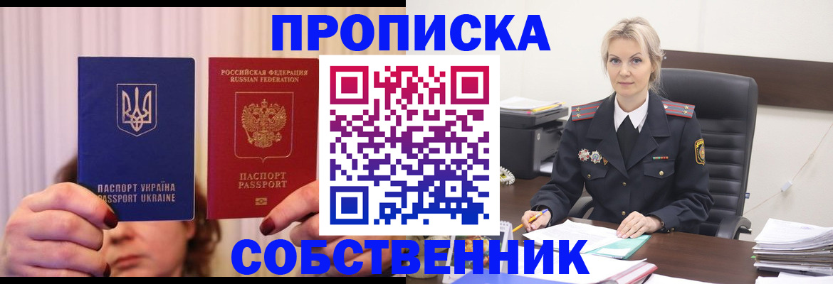 временная регистрация недорого в Знаменске